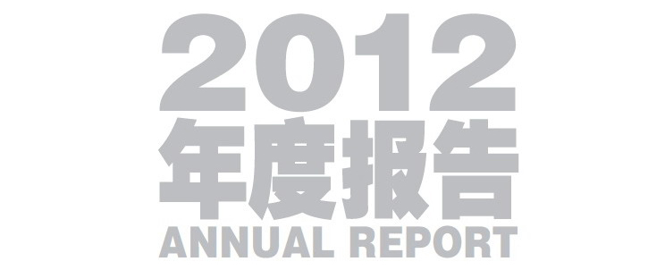 2012复旦大学管理学院年鉴