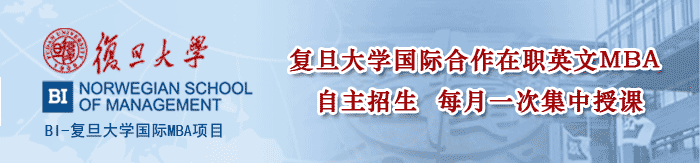 复旦大学 MBA Program