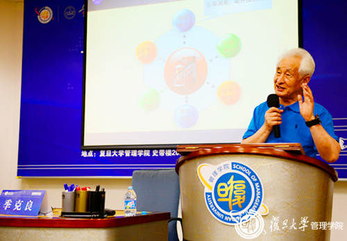 茅台集团董事长季克良分享企业发展中的得与失 -复旦大学管理学院图片 253684 500x347