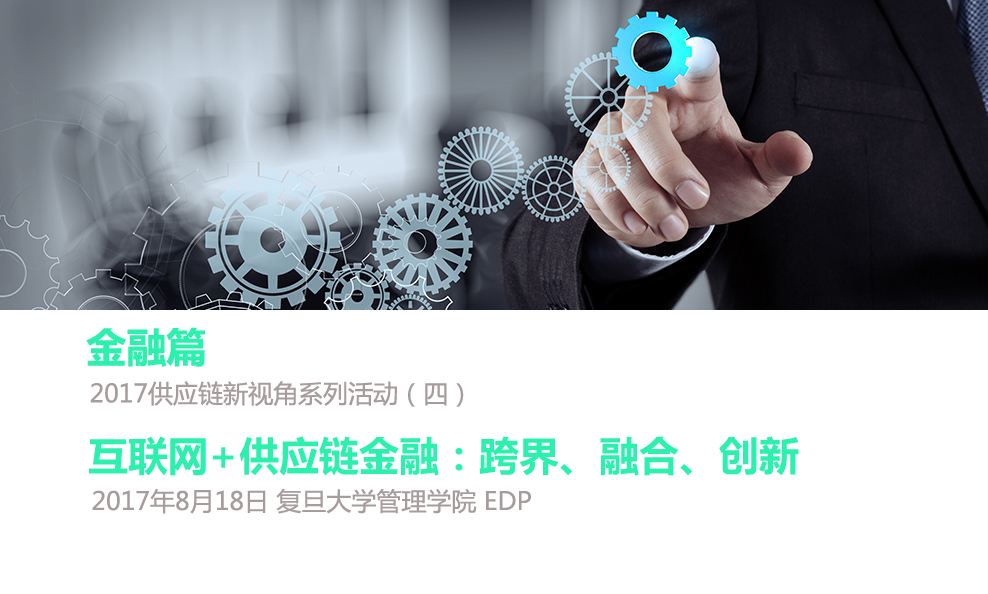 D:\2017年网页微信更新\新闻活动稿\JEDP\金融篇.jpg