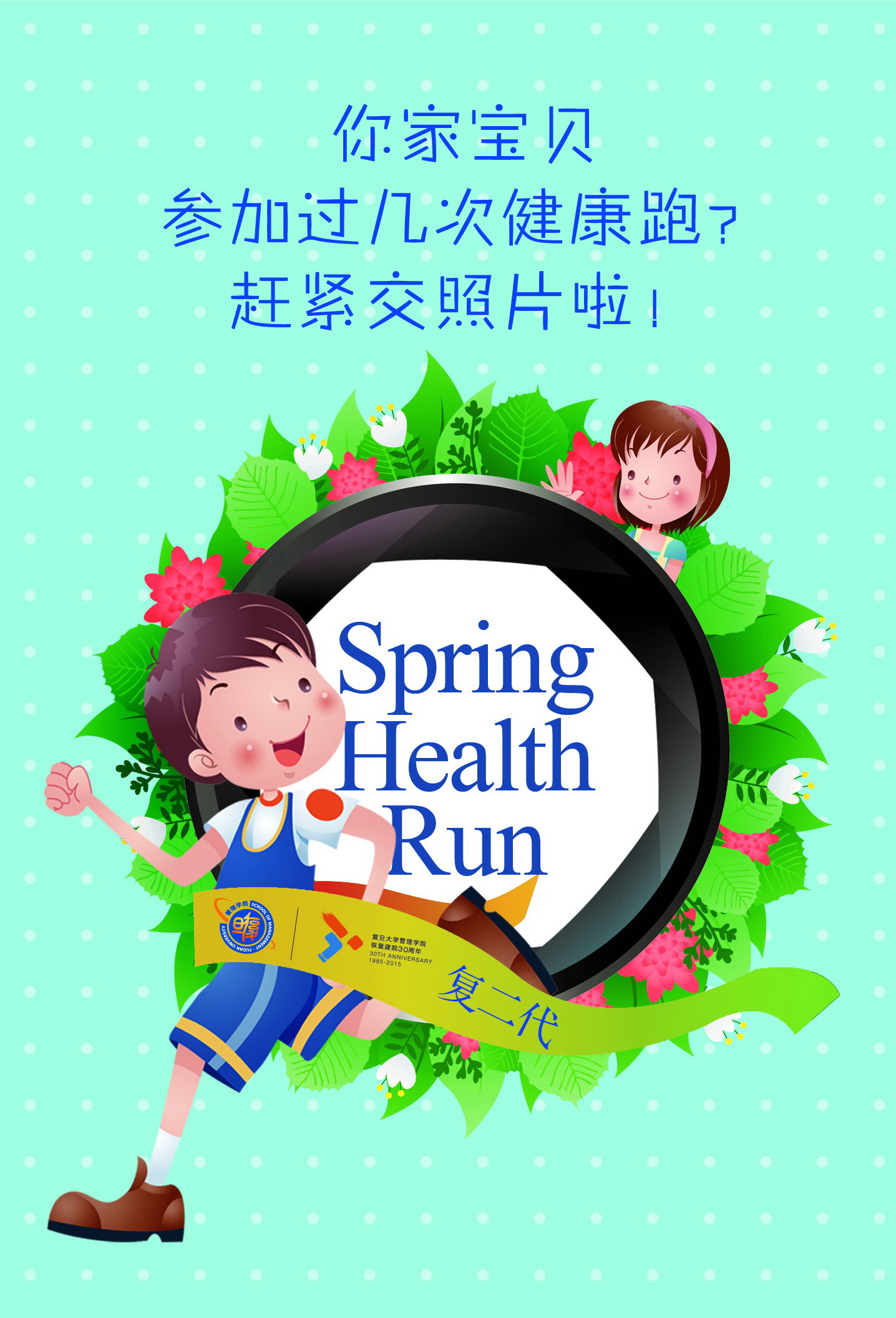 C:\Documents and Settings\user\桌面\健康跑封面小图(有标题).jpg