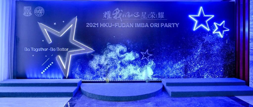 耀我以心星荣耀Orientation新生晚会