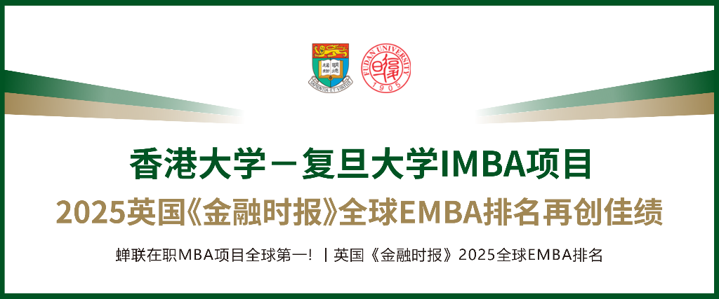 蝉联在职MBA项目全球第一!!！| 英国《金融时报》2025全球EMBA排名