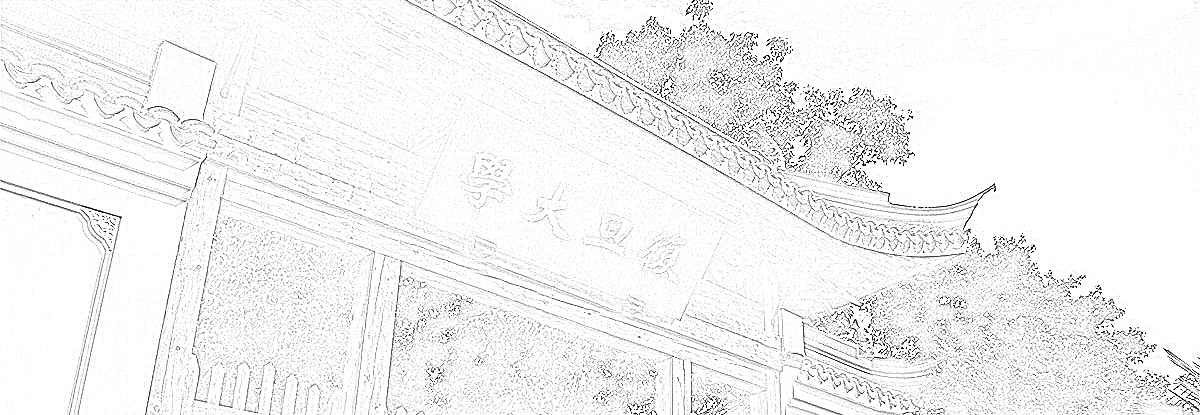复旦大学管理学院 | 高层管理教育(ee)